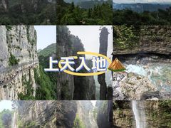 -恩施大峡谷