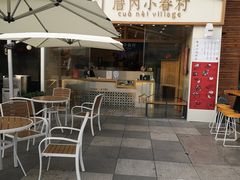 -厝内小眷村(福州永嘉天地店)