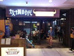门面-炊烟小炒黄牛肉(中心印象城店)
