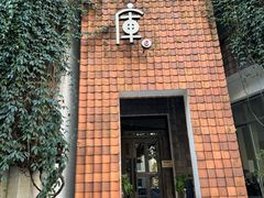 -花迹(富春江东街店)