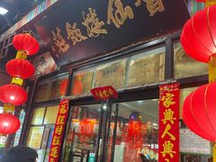 -会仙楼饭庄(芙蓉街店)