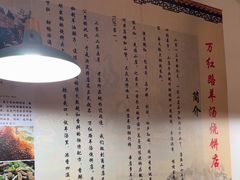 -万红路羊汤烧饼店(将台路店)