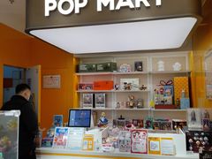 -泡泡玛特POPMART(金安国际购物中心店)