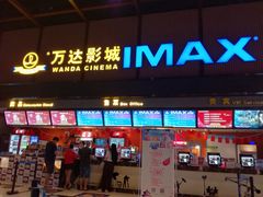 -万达影城(城中万达广场激光IMAX店)