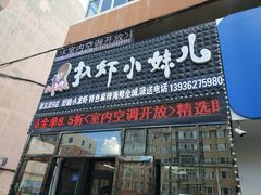 -扒虾小妹儿麻辣海鲜(宏图街店)