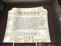 -王记姚家味·地道苏帮菜(凤凰街店)