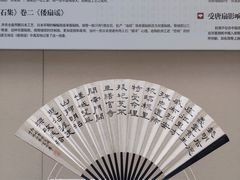 -中国扇博物馆