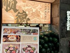 -得意咚瓜·顺德鱼生·冬瓜火锅(深圳首店)