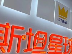 -斯坦星球AI编程·机器人科创·乐高科学·信奥·思维·专注力·STEM·竞赛考级(高新区绿宝广场龙湖狮山天街学习中心)