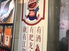 -肥龙火锅(南坪店)