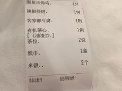 账单-围龙屋客家食府(福田店)