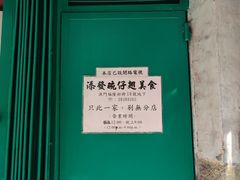 -添發碗仔翅美食