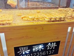 -栗酥饼(南长街店)