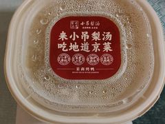 -小吊梨汤·北京菜·烤鸭(清河万象汇店)