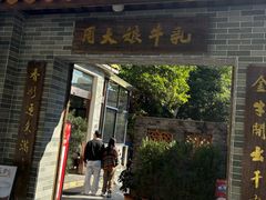 -周大娘牛乳(旧寨古村总店)