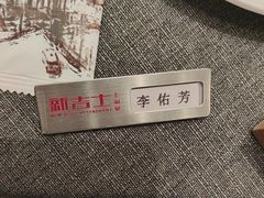-新吉士·上海菜(浦东LCM置汇旭辉店)