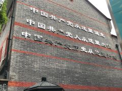 -中共一大纪念馆