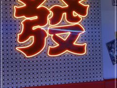 -永兴發香港茶餐厅(三坊七巷店)