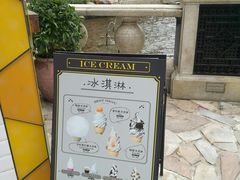 -Sweeney冰淇淋