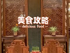 -那家小馆•北京菜•烤鸭(香山店)
