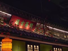 门面-绿茶餐厅(华发商都店)