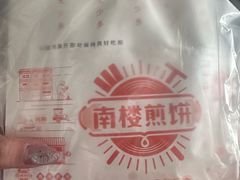 -南楼煎饼(南楼总店)