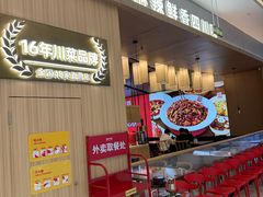 -茅庐川菜(青岛凯德店)
