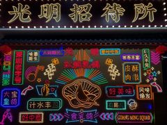 -光明刘冰乳鸽店(光明法政北路店)