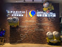 -太平洋影院(西村店)