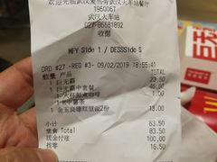 账单-麦当劳(武汉火车站店)