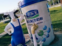 -君乐宝优致牧场