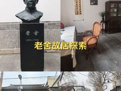 -老舍旧居