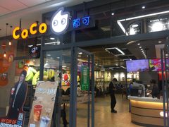 门面-CoCo都可(秀英万达店)