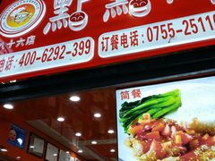 门面-粤轩美食餐厅(东门老街店)