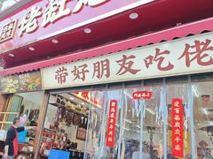 -佬缸炮江湖川菜(玉林店)