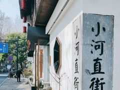 -小河直街历史文化街区