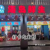 海岛鲜生一起吃龙虾[胜利]