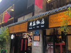 -广益饭店·云南菜·传统滇菜(翠湖北门书屋店)