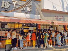 门面-矮子馅饼(大成路店)
