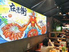 -在老街·淮安大排档·甜麻干煸龙虾·烧烤(河下古镇店)