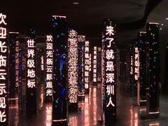 -平安金融中心云际观光层