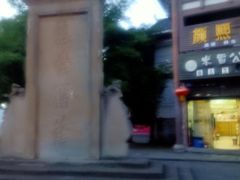 -南关石牌坊古镇