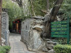 -白家大院·王府宫廷菜(苏州街店)