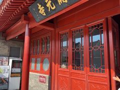 -正定古城-开元寺