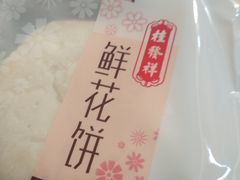 -桂发祥·直营(本溪路店)