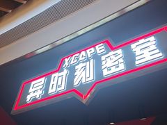 -Xcape异时刻密室逃脱魔法互动(瑞虹天地太阳宫店)