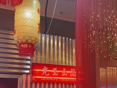 -朱光玉火锅馆(正弘城店)