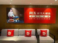 -阿五黄河大鲤鱼(英协路店)
