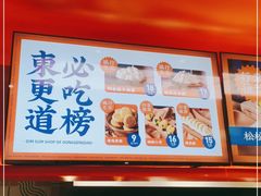 -東更道点心行(大悦城店)