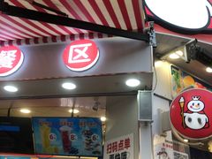 -蜜雪冰城(曼哈顿十字路口店)